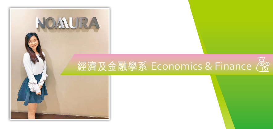 經濟及金融學系 Economics & Finance